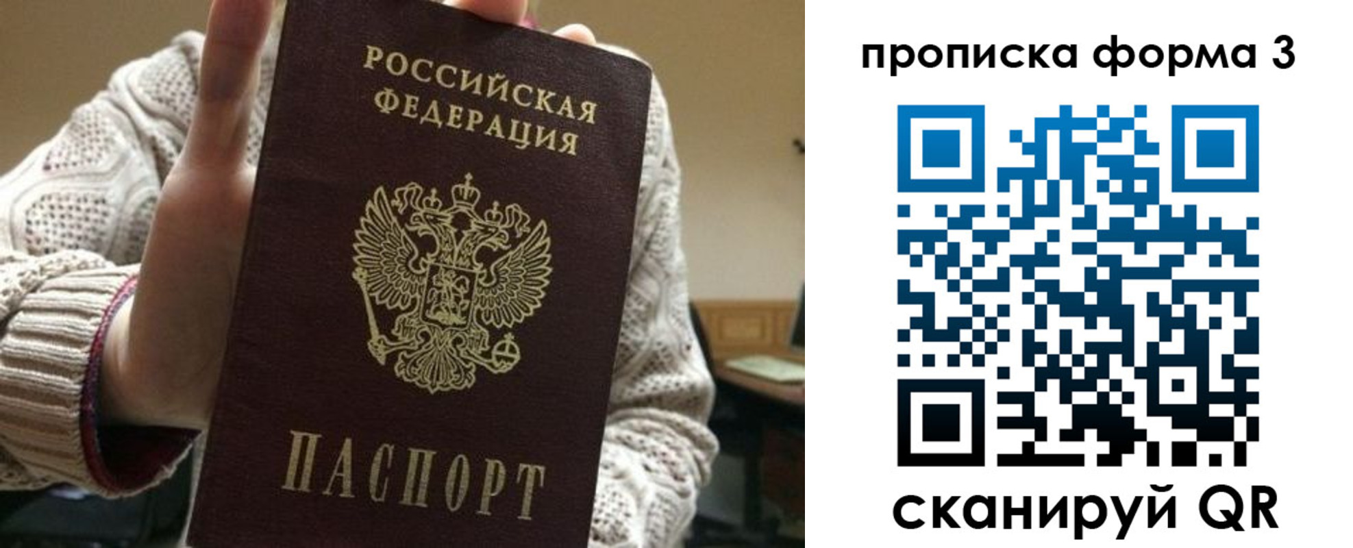 прописка от собственника в Новодвинске