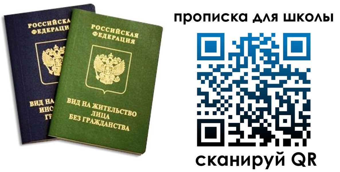 прописка штамп в Новодвинске