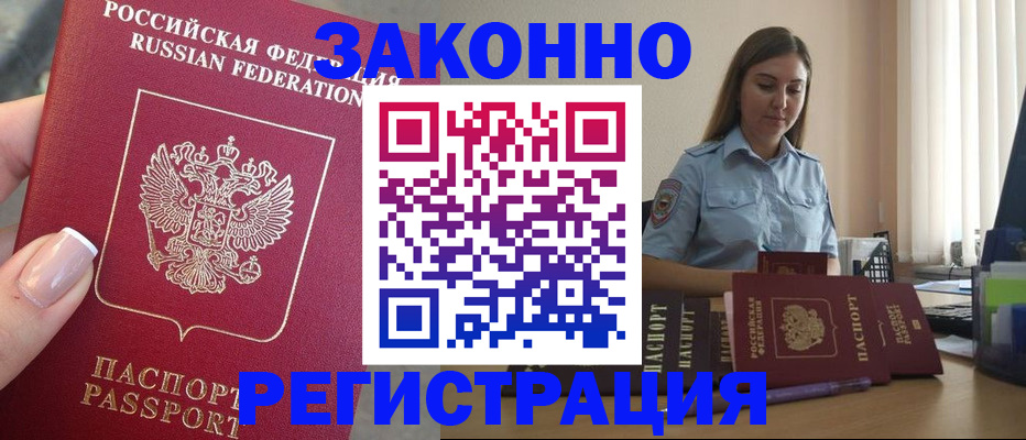 прописка иностранных граждан в Новодвинске