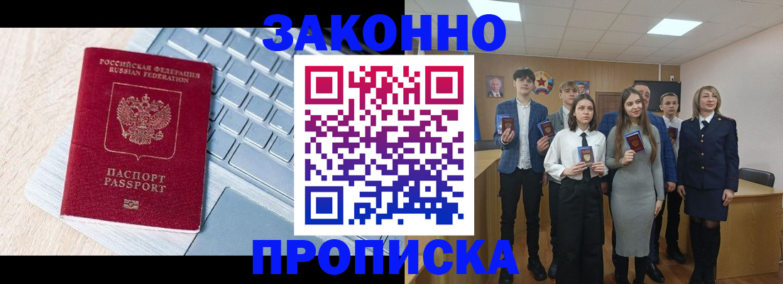 прописка законно в Новодвинске