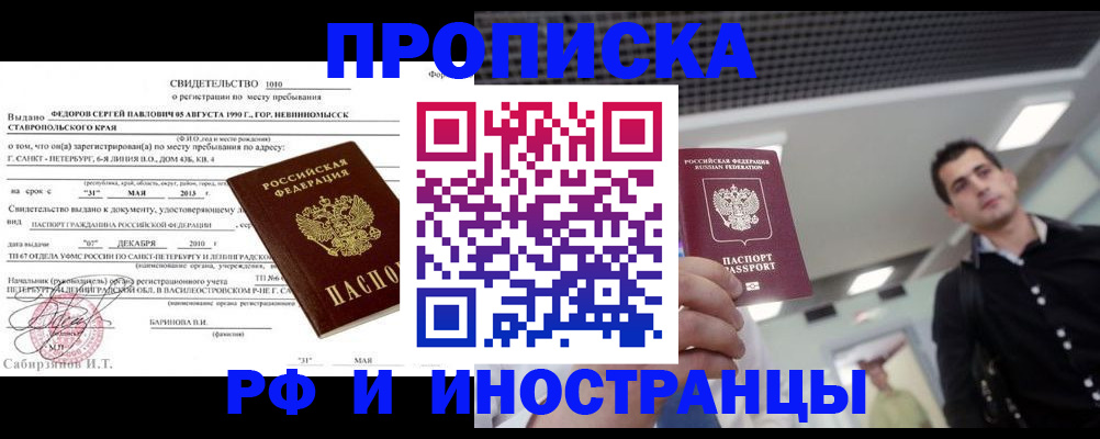 временная регистрация адрес в Новодвинске