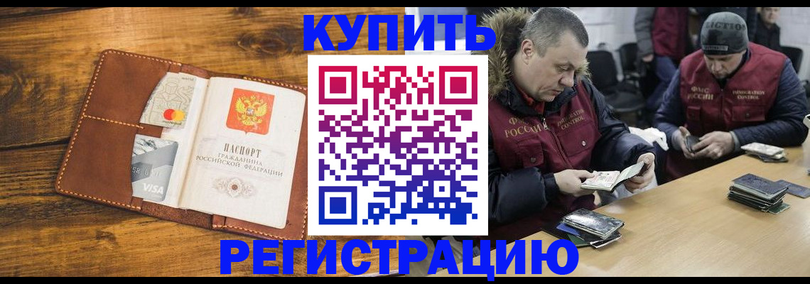 купить прописку в Новодвинске