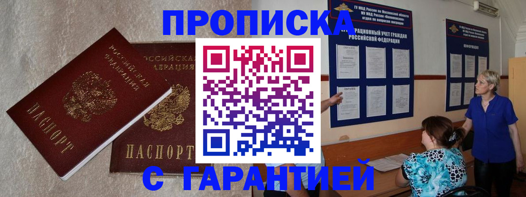 прописка для школы в Новодвинске